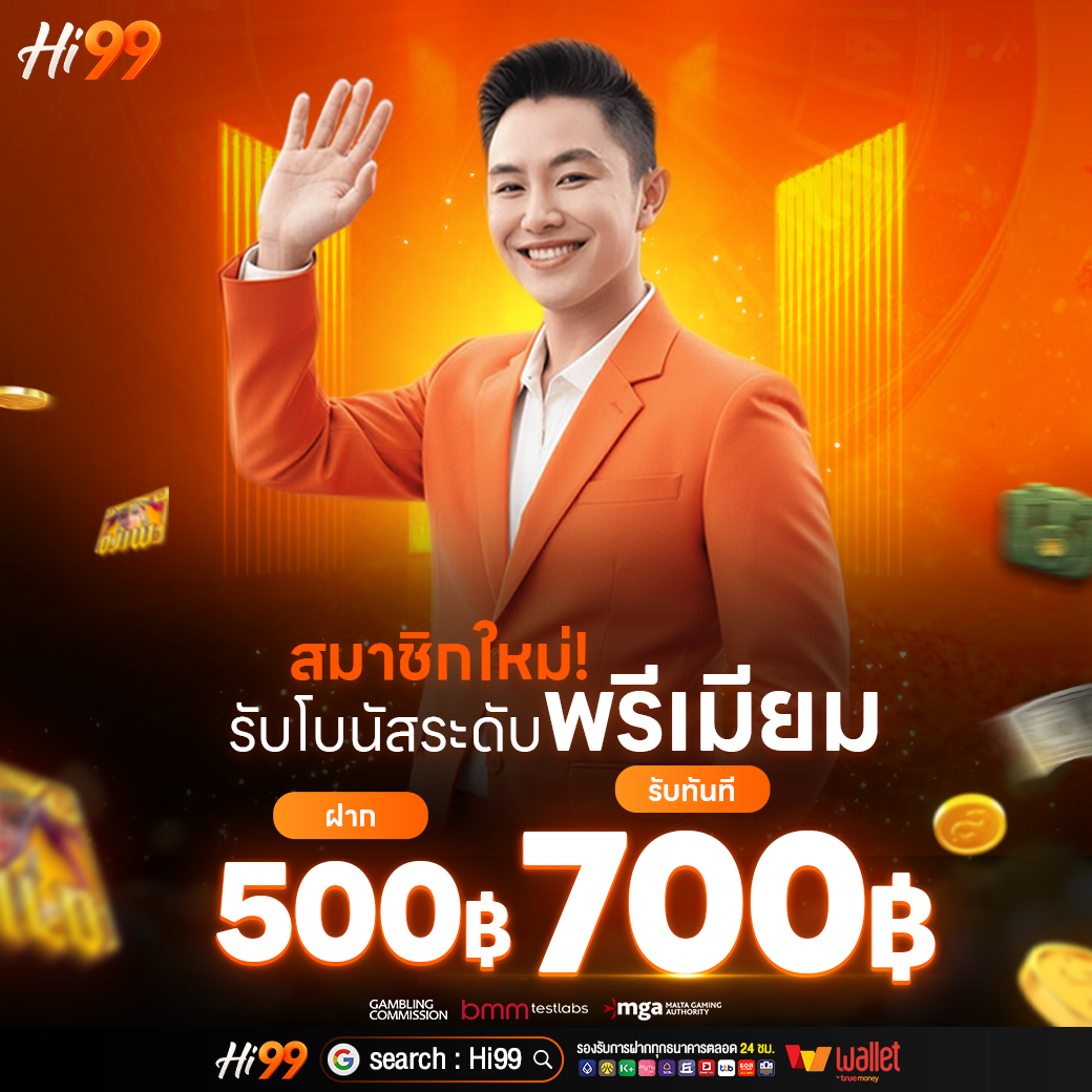 โปรโมชั่น hi99