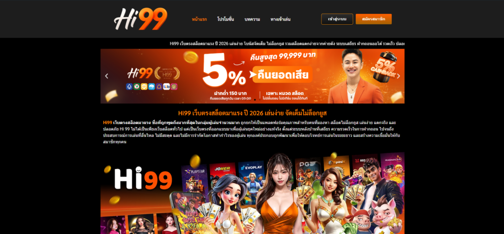 hi99 สล็อต