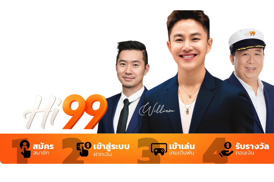 Hi99 โปรเจกต์ยักษ์ใหญ่